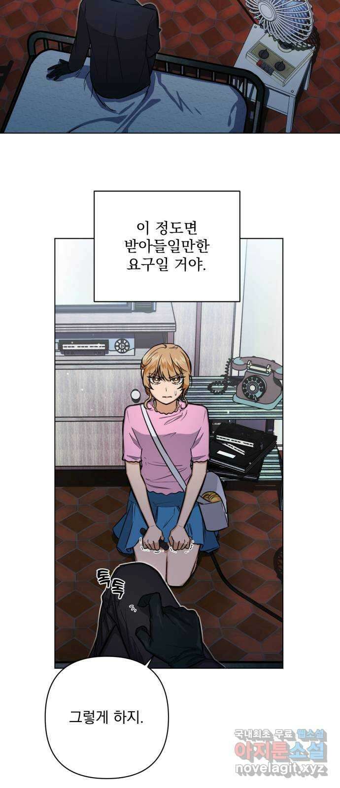 기억해줘(네이버) 15 서울 한복판의 트루먼 쇼 (3) 63
