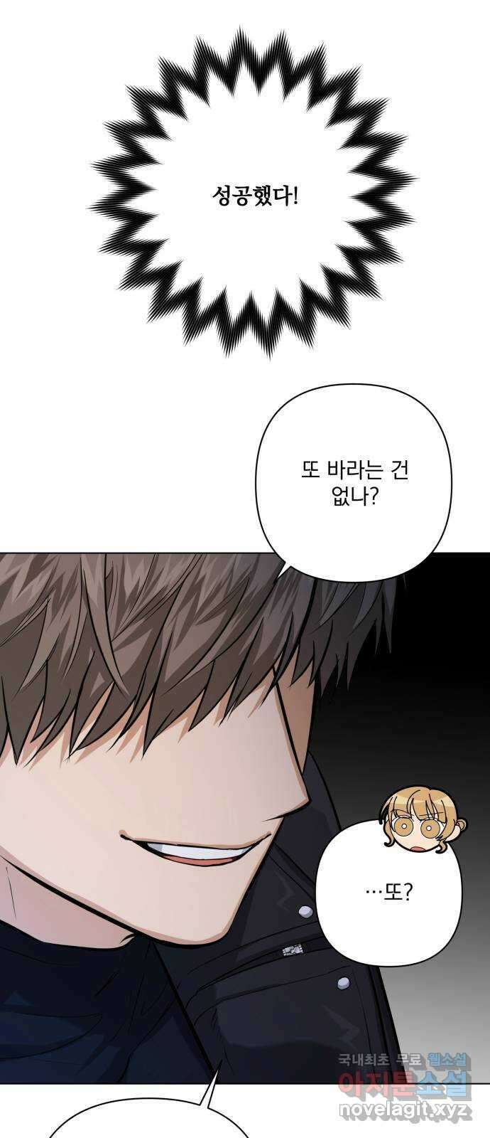 기억해줘(네이버) 15 서울 한복판의 트루먼 쇼 (3) 64