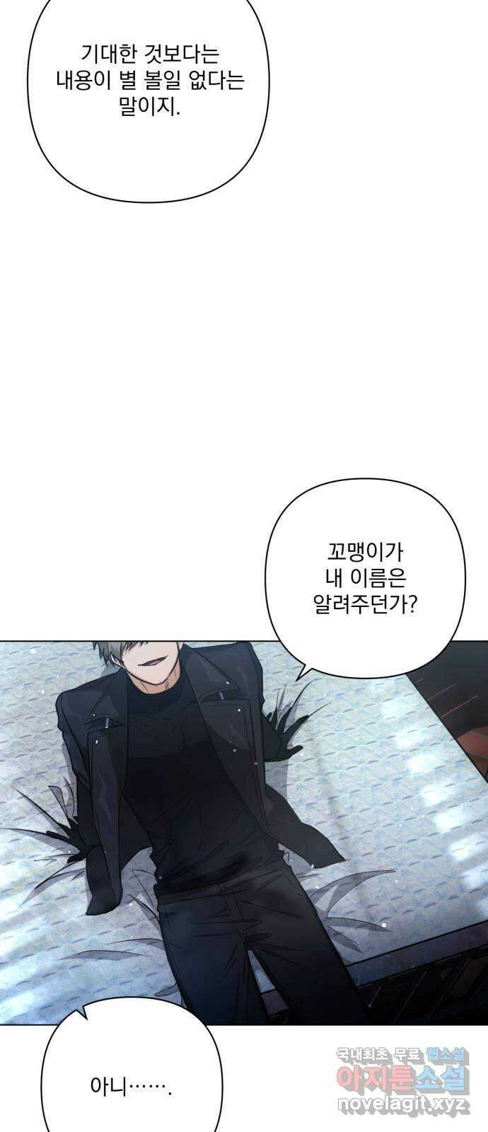 기억해줘(네이버) 15 서울 한복판의 트루먼 쇼 (3) 65