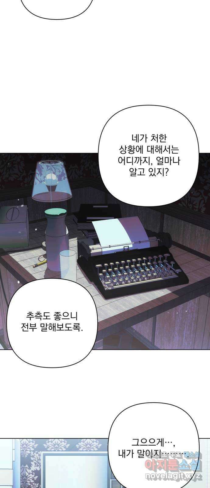 기억해줘(네이버) 15 서울 한복판의 트루먼 쇼 (3) 66