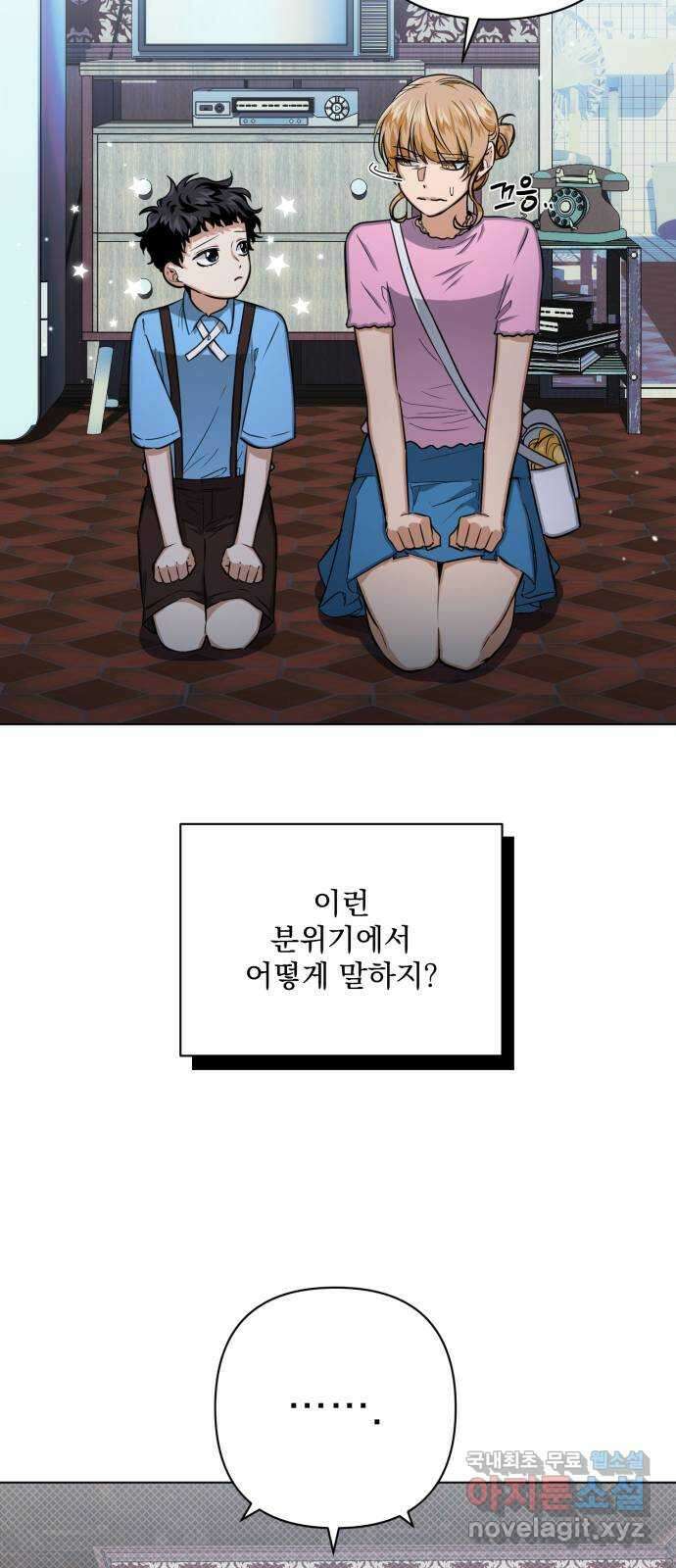 기억해줘(네이버) 15 서울 한복판의 트루먼 쇼 (3) 67