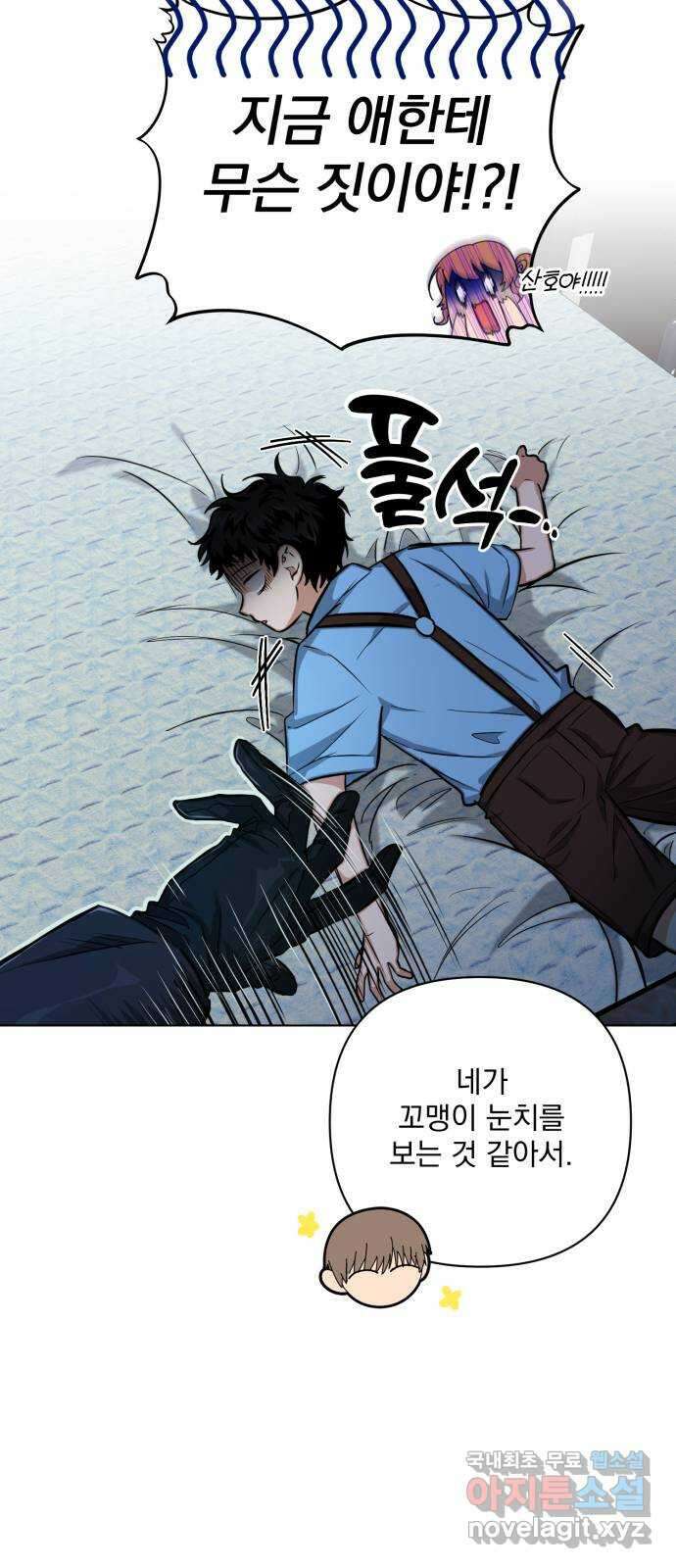 기억해줘(네이버) 15 서울 한복판의 트루먼 쇼 (3) 70
