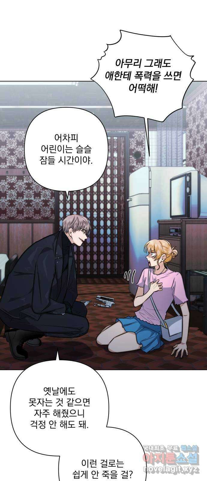기억해줘(네이버) 15 서울 한복판의 트루먼 쇼 (3) 72