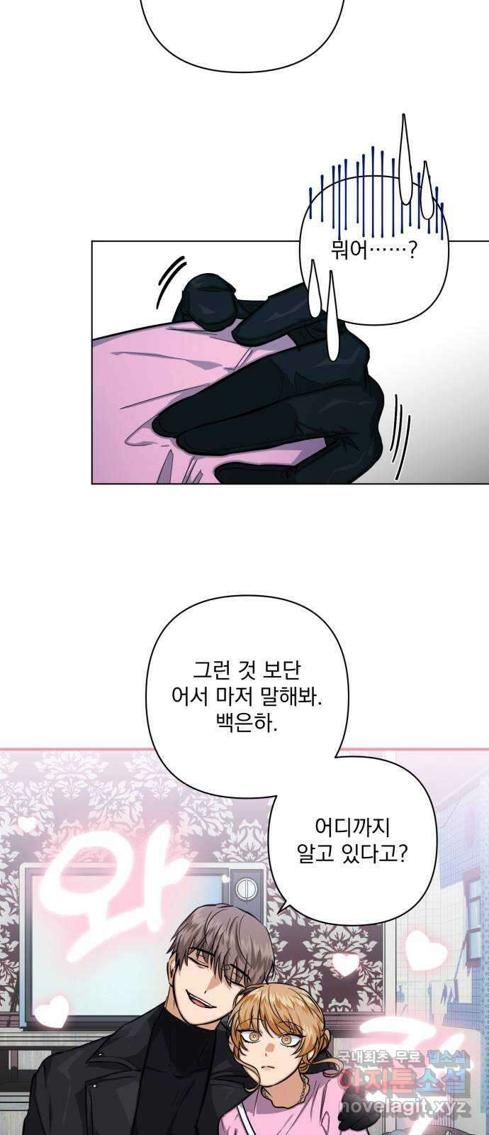 기억해줘(네이버) 15 서울 한복판의 트루먼 쇼 (3) 73