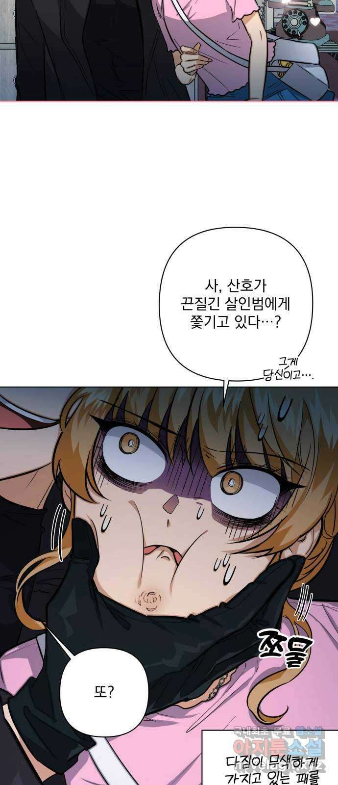 기억해줘(네이버) 15 서울 한복판의 트루먼 쇼 (3) 74