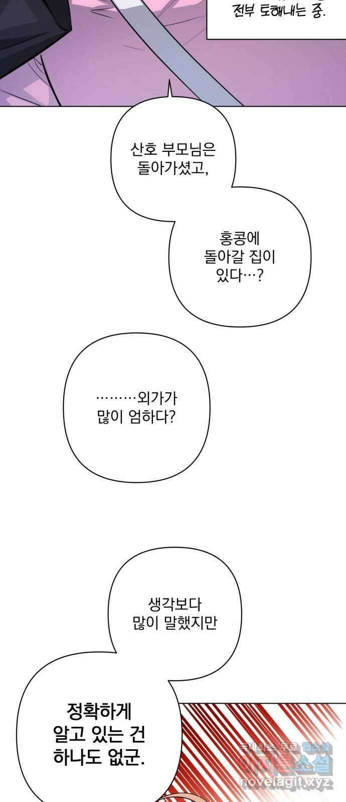 기억해줘(네이버) 15 서울 한복판의 트루먼 쇼 (3) 75