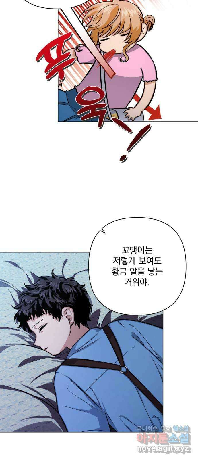 기억해줘(네이버) 15 서울 한복판의 트루먼 쇼 (3) 76