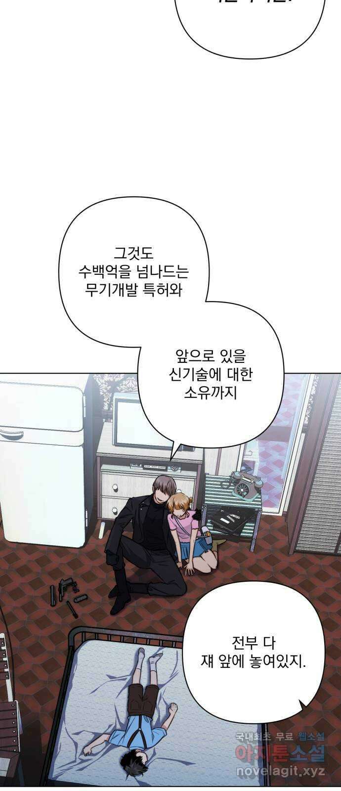 기억해줘(네이버) 15 서울 한복판의 트루먼 쇼 (3) 79