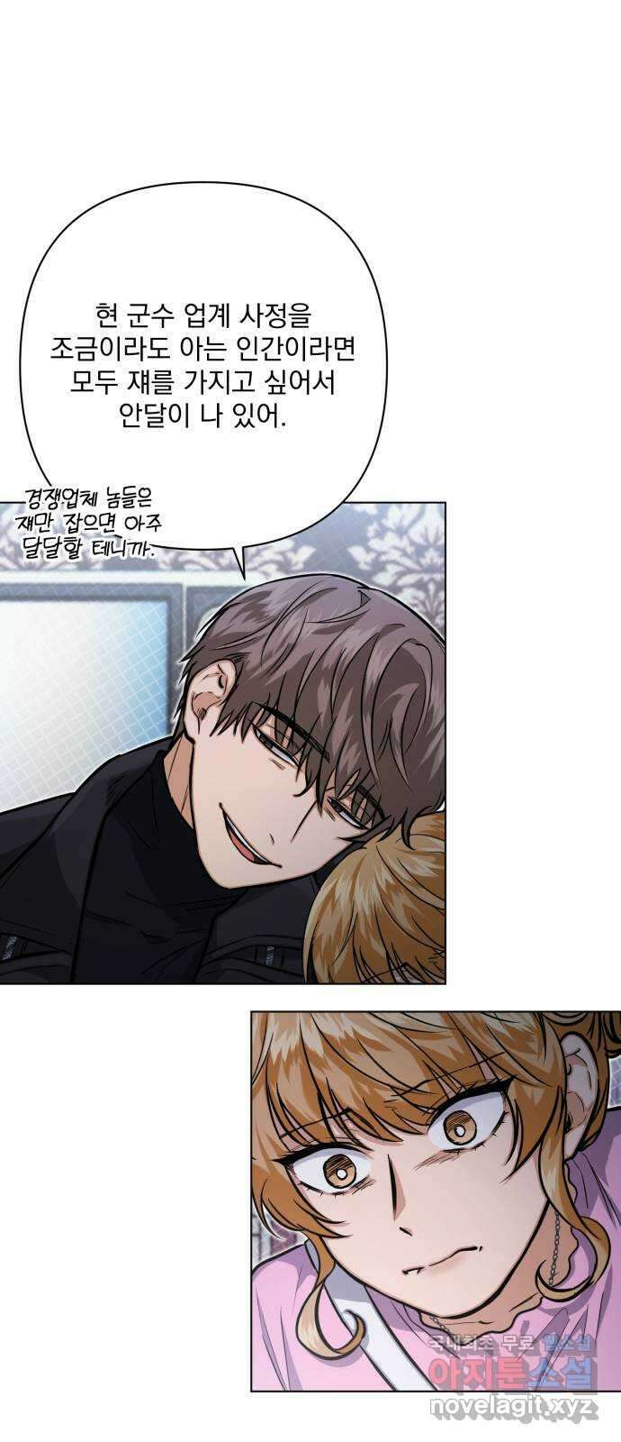 기억해줘(네이버) 15 서울 한복판의 트루먼 쇼 (3) 80