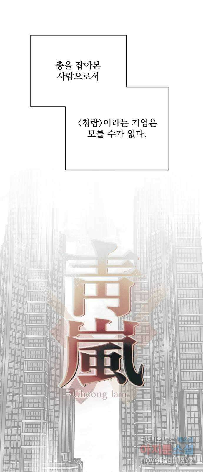 기억해줘(네이버) 15 서울 한복판의 트루먼 쇼 (3) 81