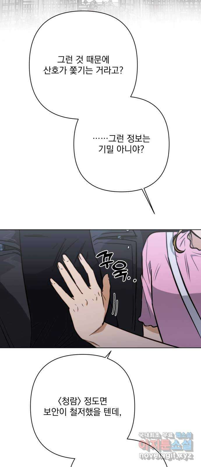 기억해줘(네이버) 15 서울 한복판의 트루먼 쇼 (3) 82