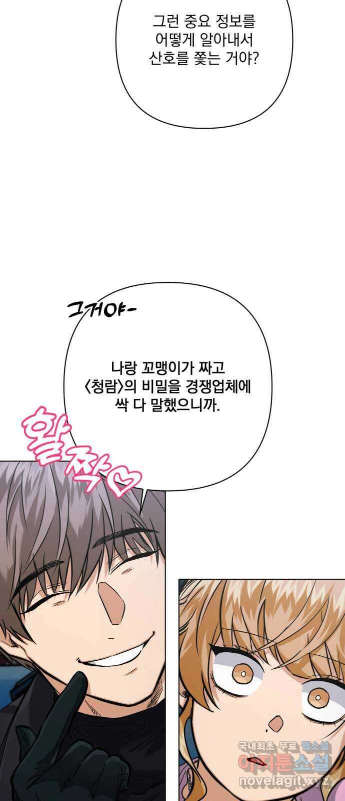 기억해줘(네이버) 15 서울 한복판의 트루먼 쇼 (3) 83