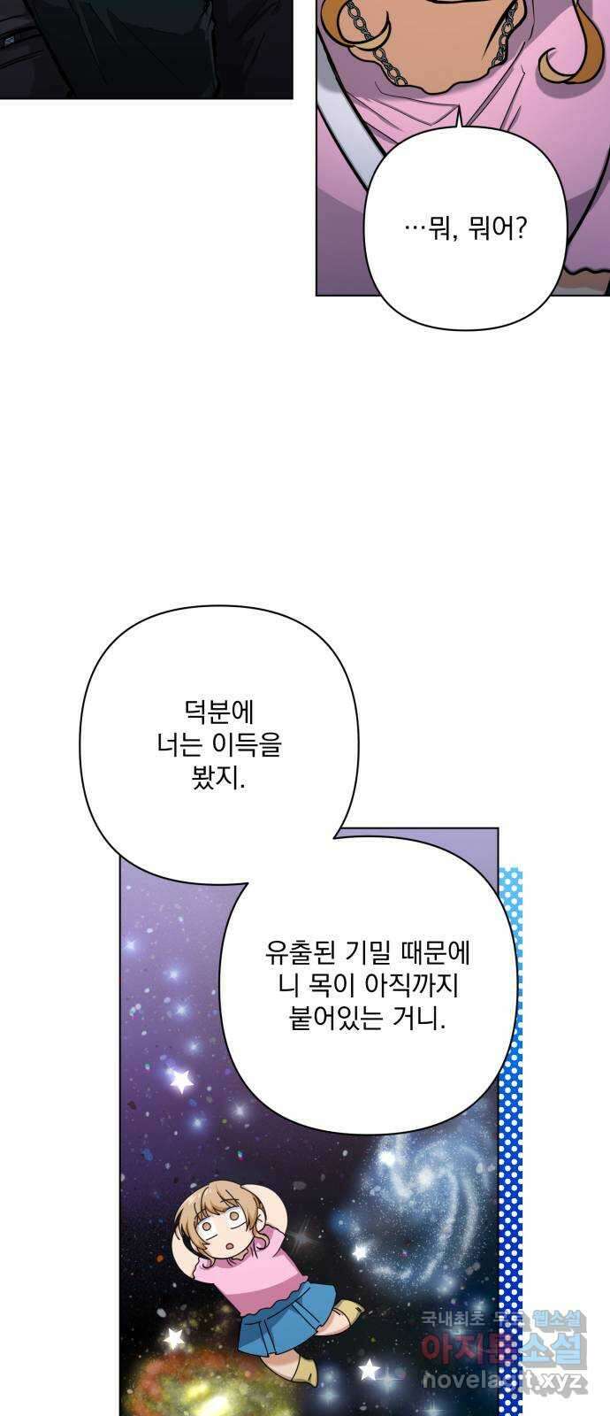 기억해줘(네이버) 15 서울 한복판의 트루먼 쇼 (3) 84