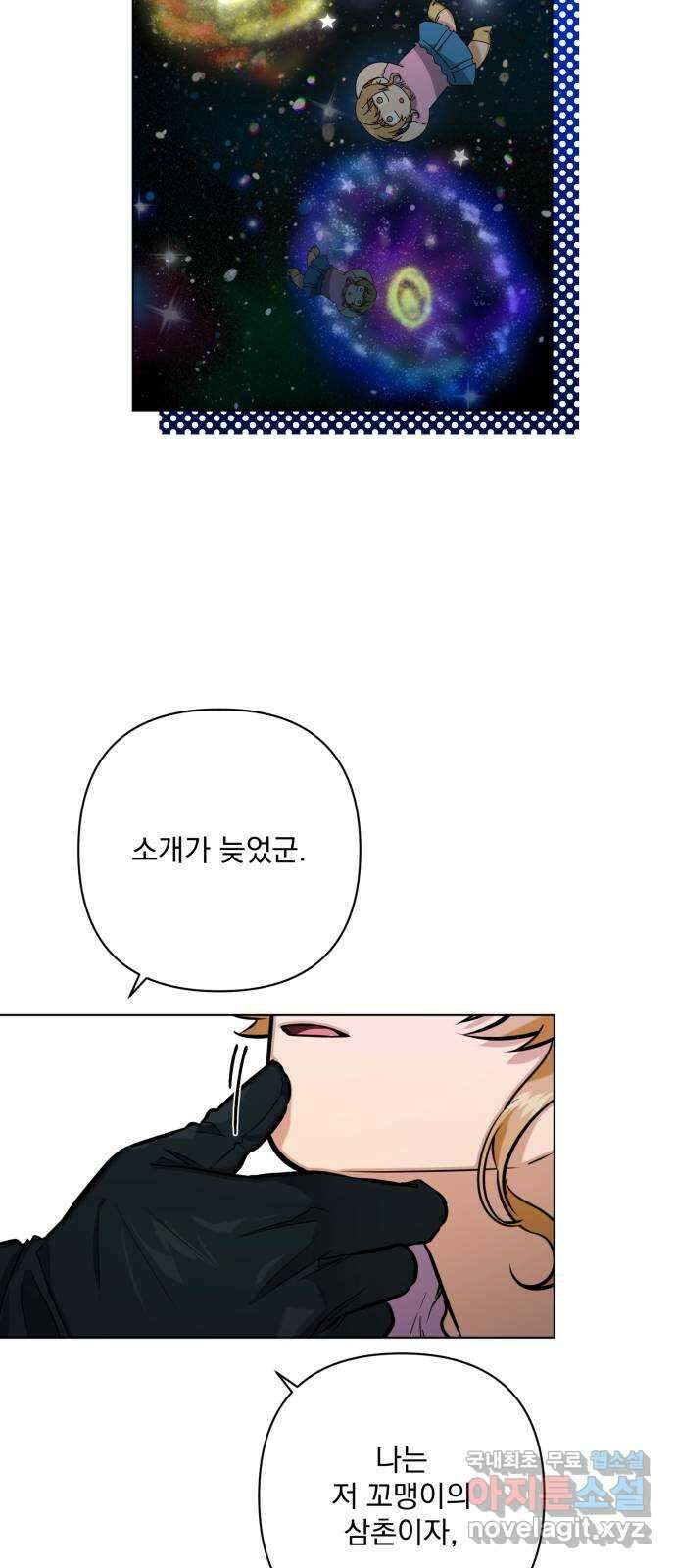 기억해줘(네이버) 15 서울 한복판의 트루먼 쇼 (3) 85