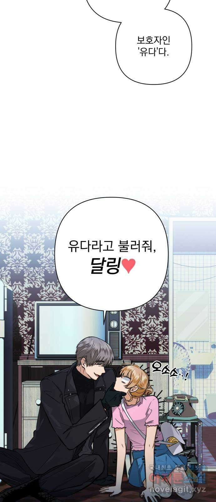 기억해줘(네이버) 15 서울 한복판의 트루먼 쇼 (3) 86