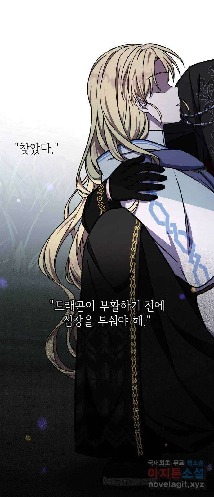드래곤의 심장을 가지고 있습니다 34화 10