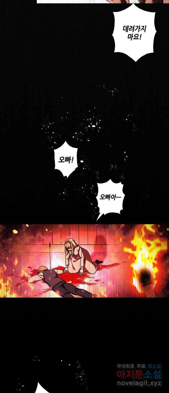 드래곤의 심장을 가지고 있습니다 34화 16