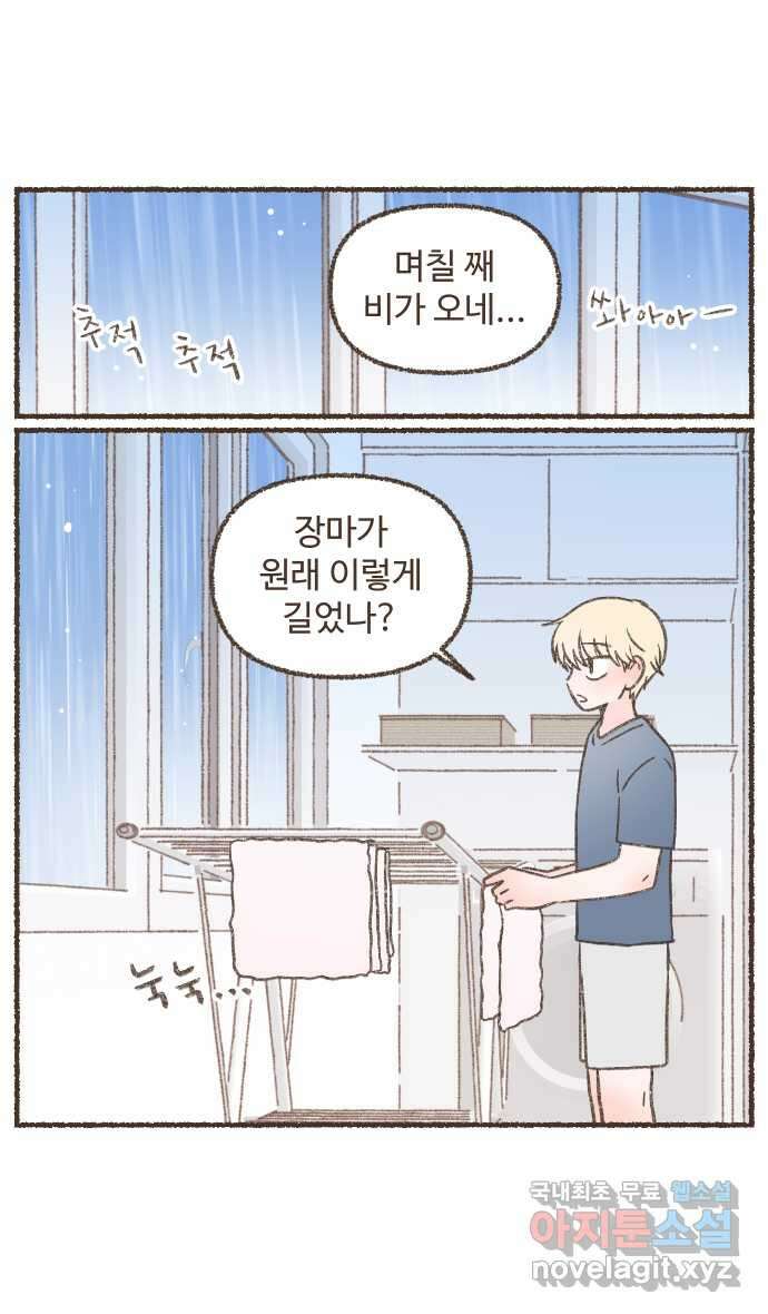 솔트앤페퍼 38화- 김치 수제비 1