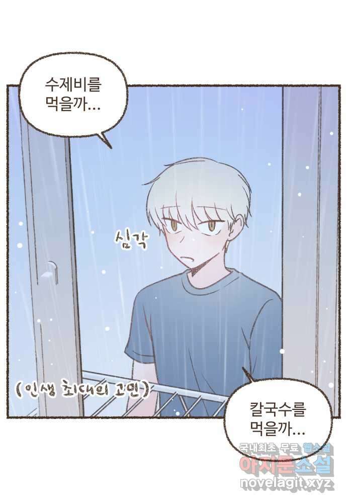 솔트앤페퍼 38화- 김치 수제비 2