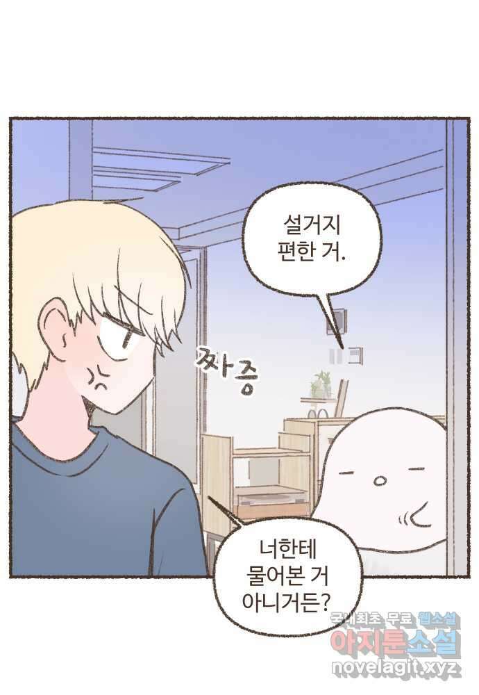 솔트앤페퍼 38화- 김치 수제비 3