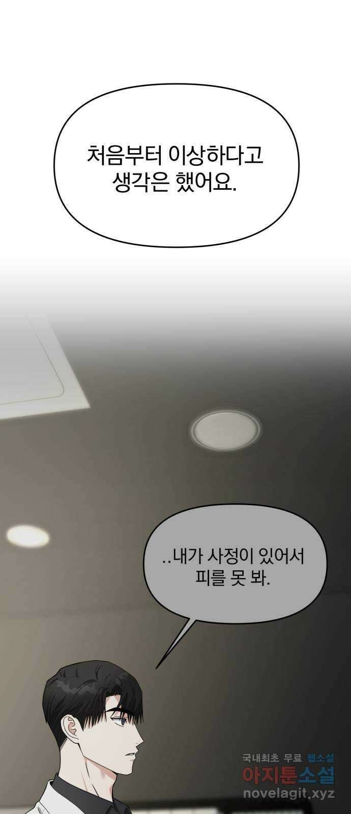 악마라고 불러다오 42화 선택 1