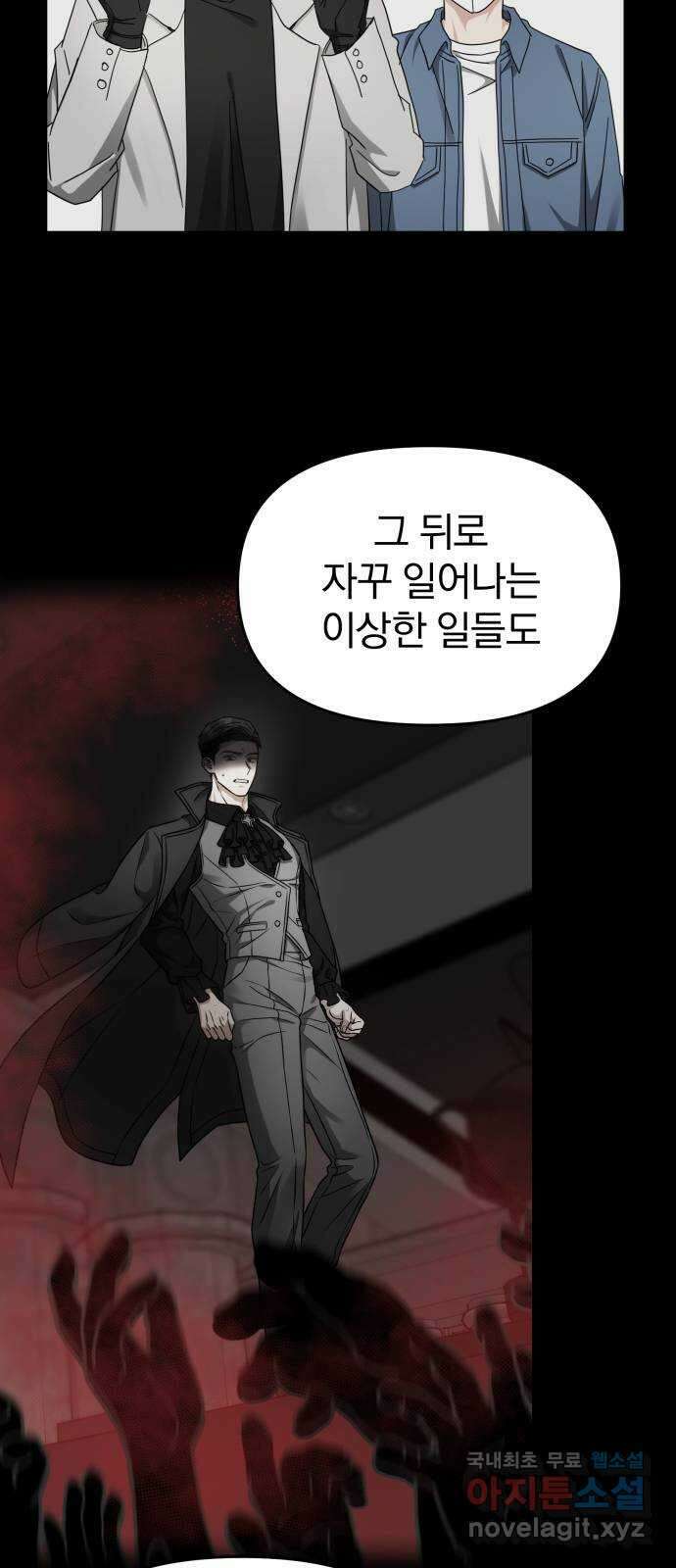악마라고 불러다오 42화 선택 3