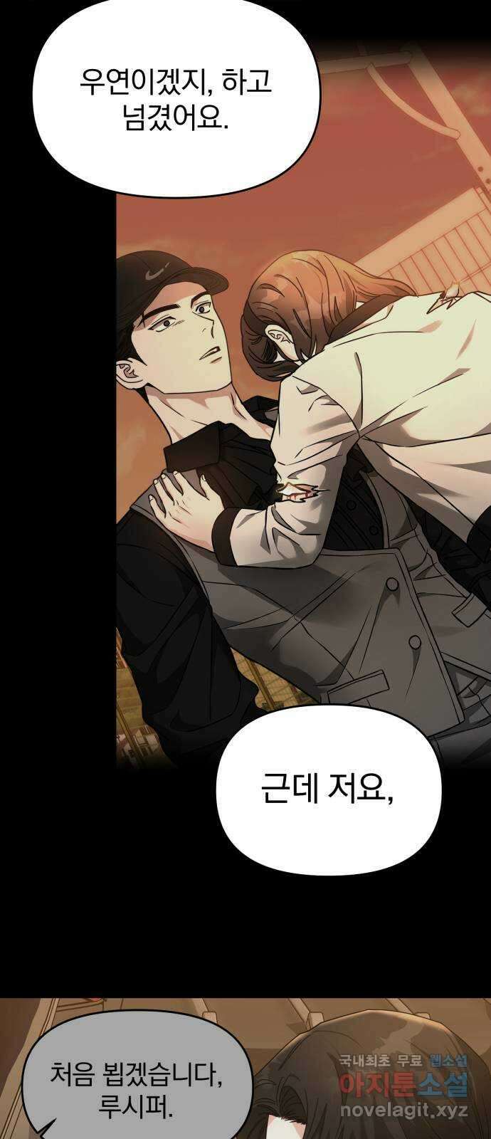악마라고 불러다오 42화 선택 4