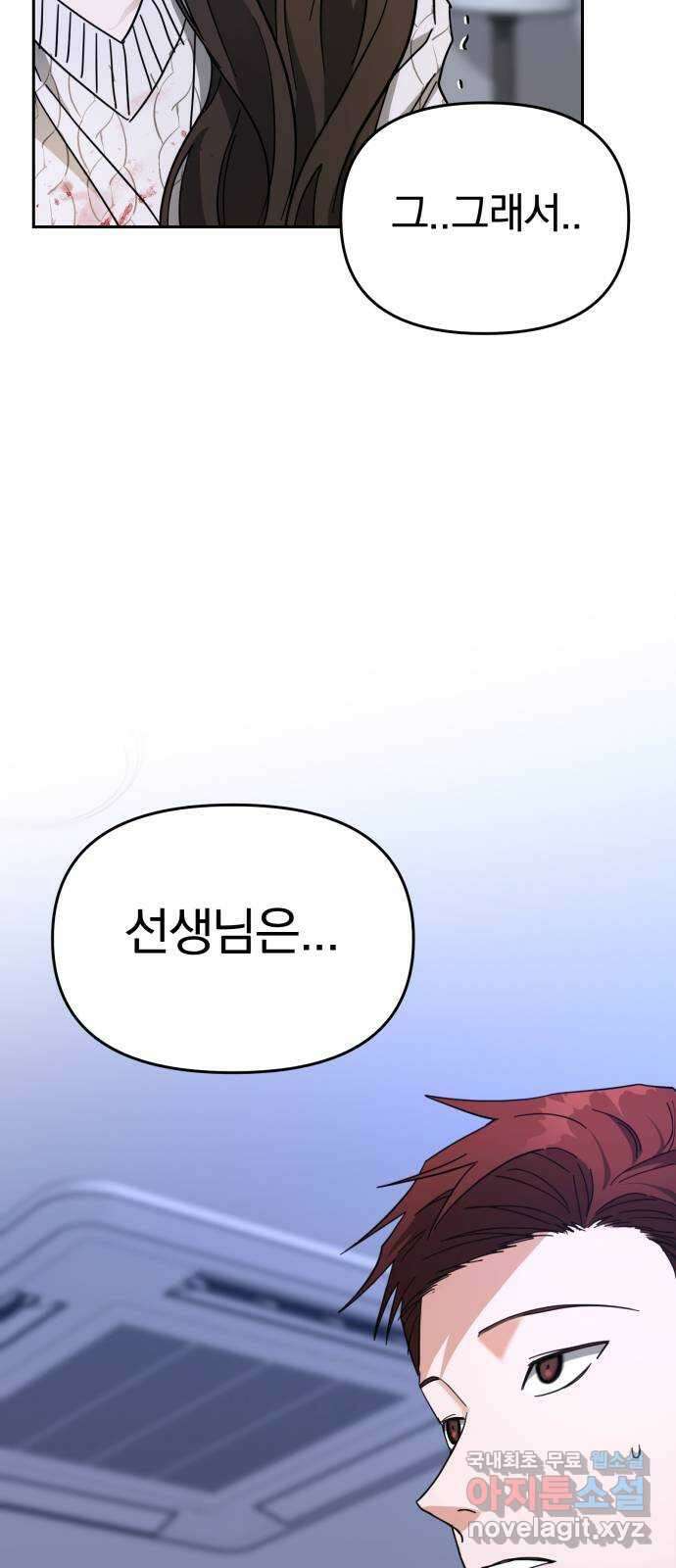 악마라고 불러다오 42화 선택 9