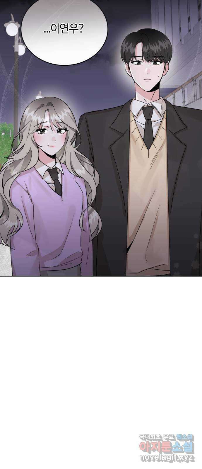 우리 무슨 사이야? 11화 2