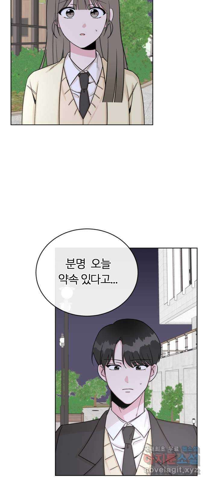 우리 무슨 사이야? 11화 4