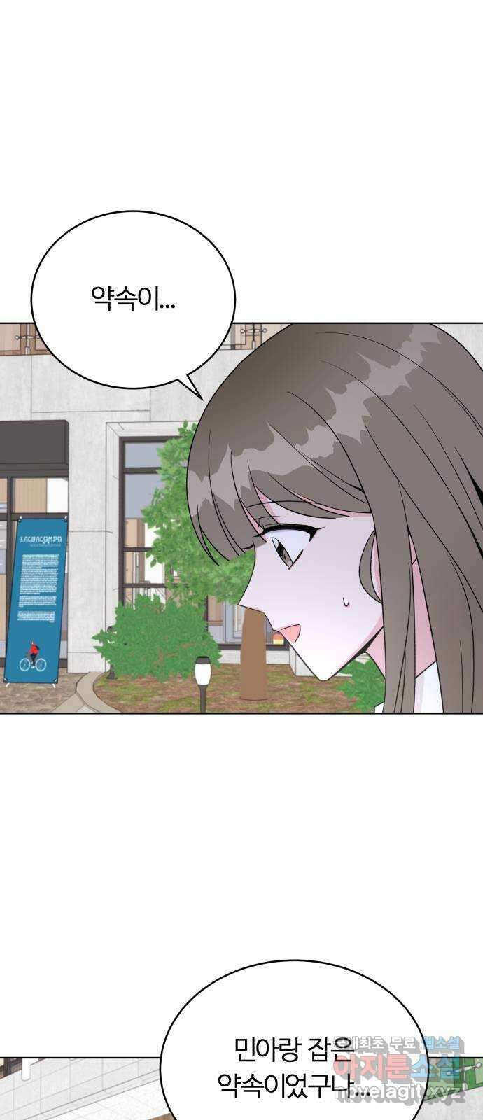 우리 무슨 사이야? 11화 5