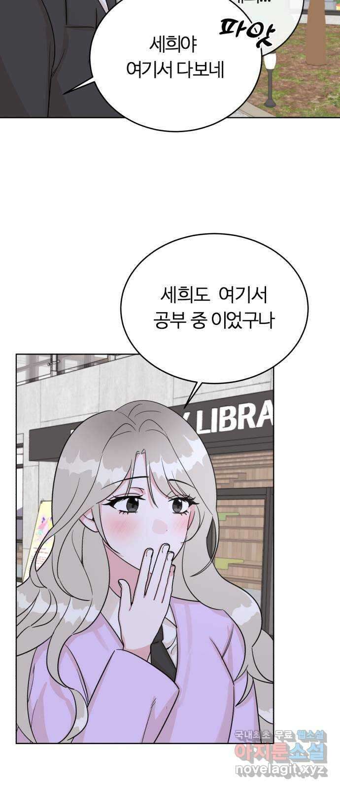 우리 무슨 사이야? 11화 7