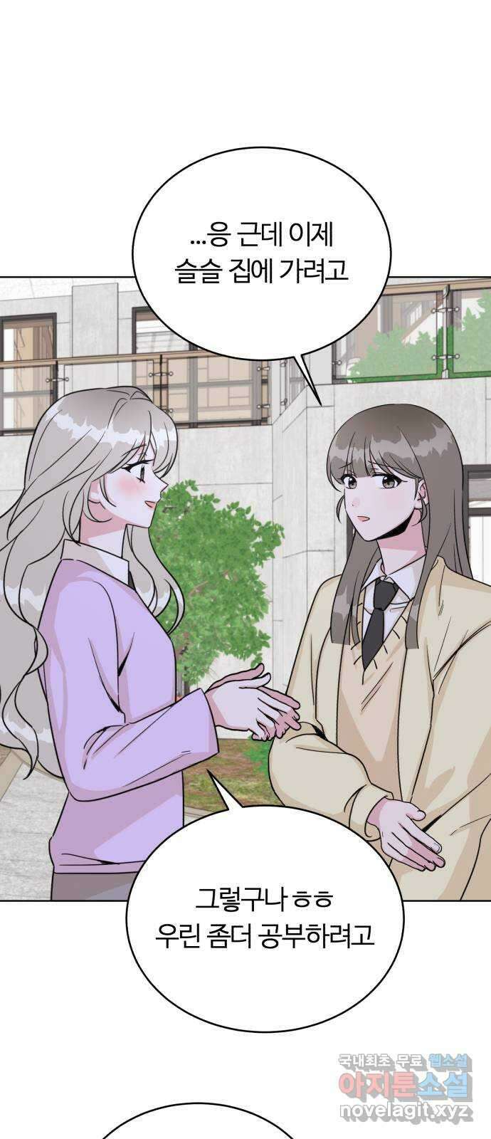 우리 무슨 사이야? 11화 8