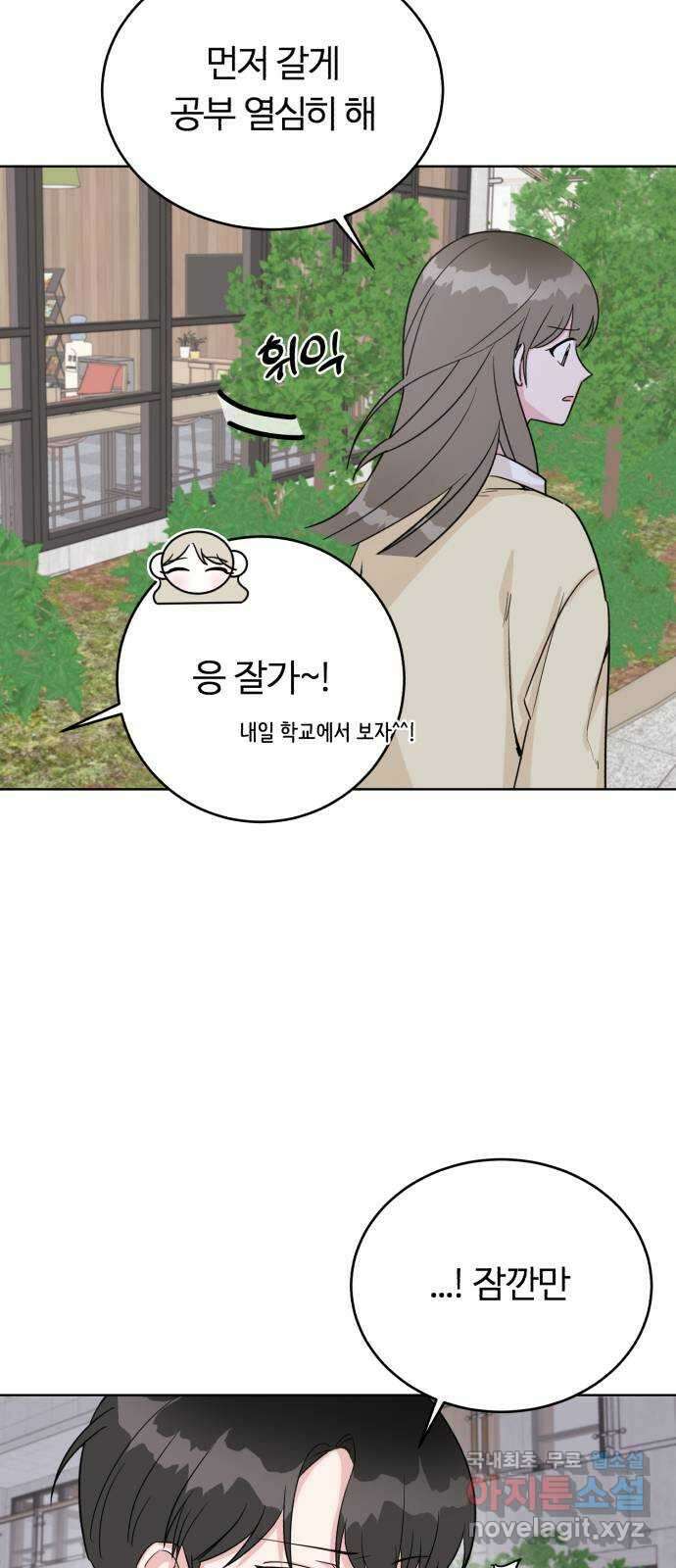 우리 무슨 사이야? 11화 9