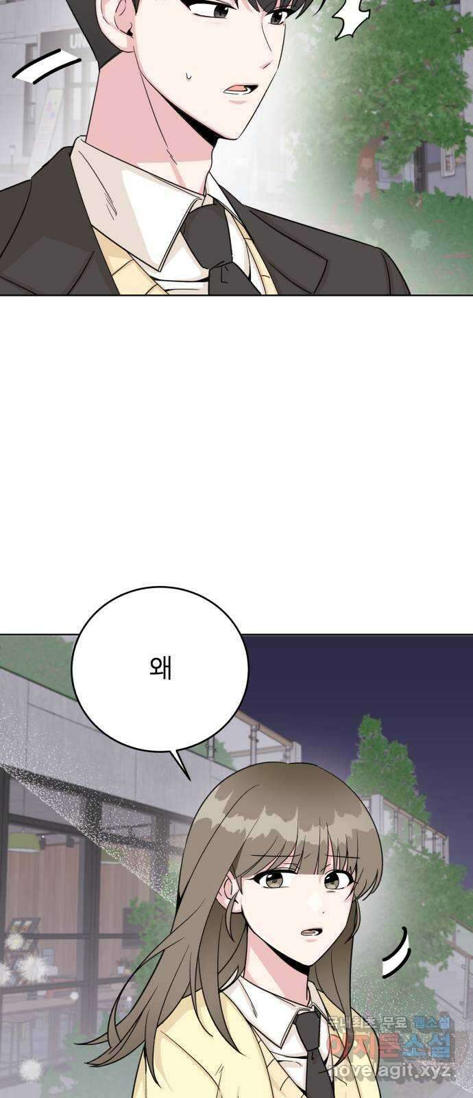 우리 무슨 사이야? 11화 10