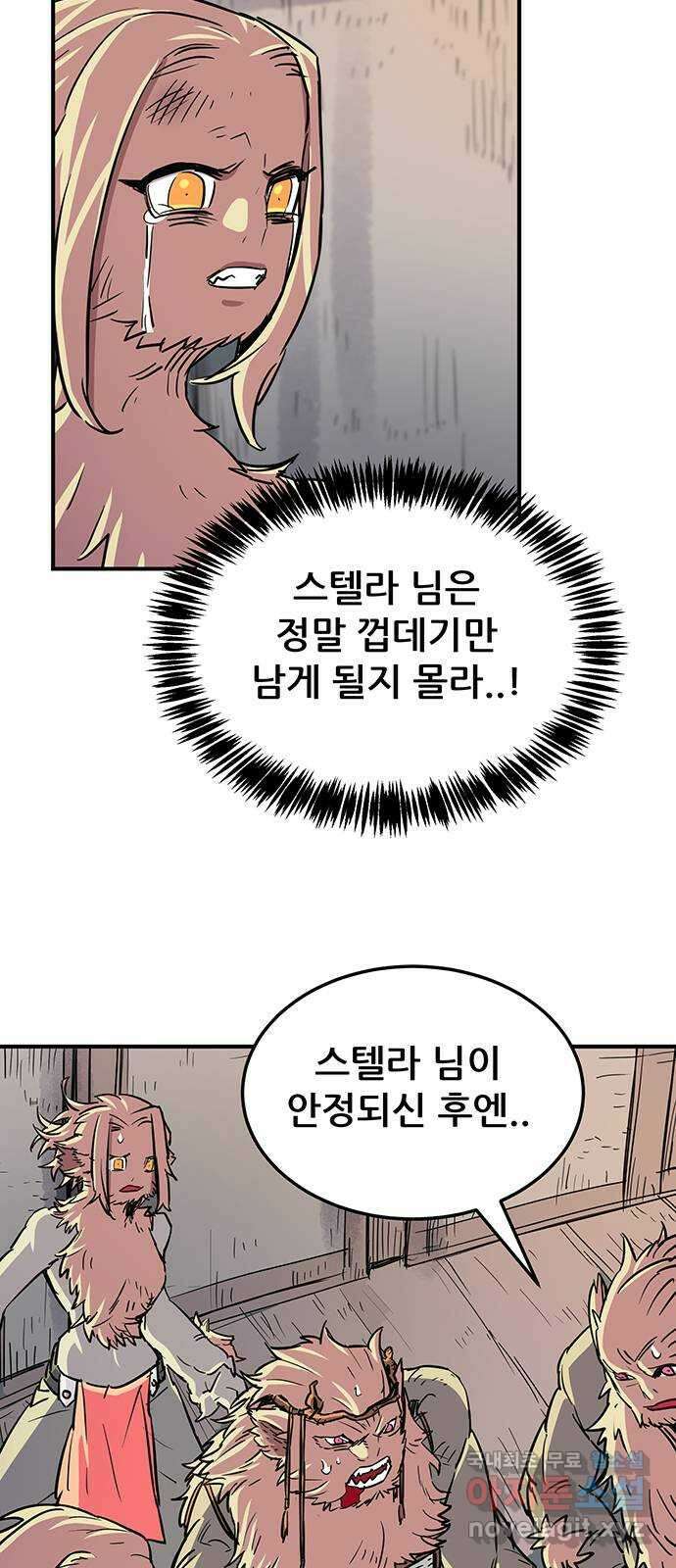 천상의 주인 27화 5