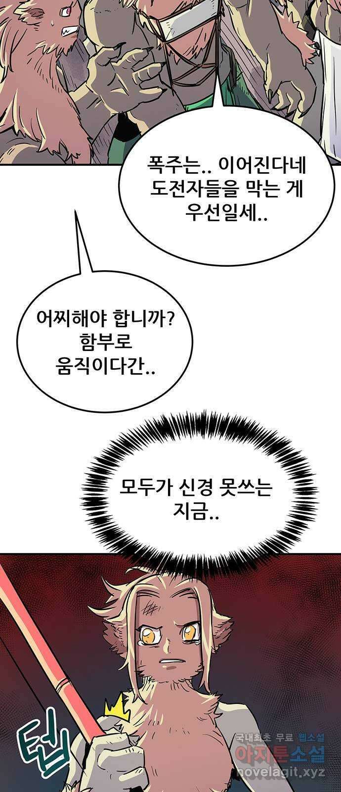 천상의 주인 27화 6