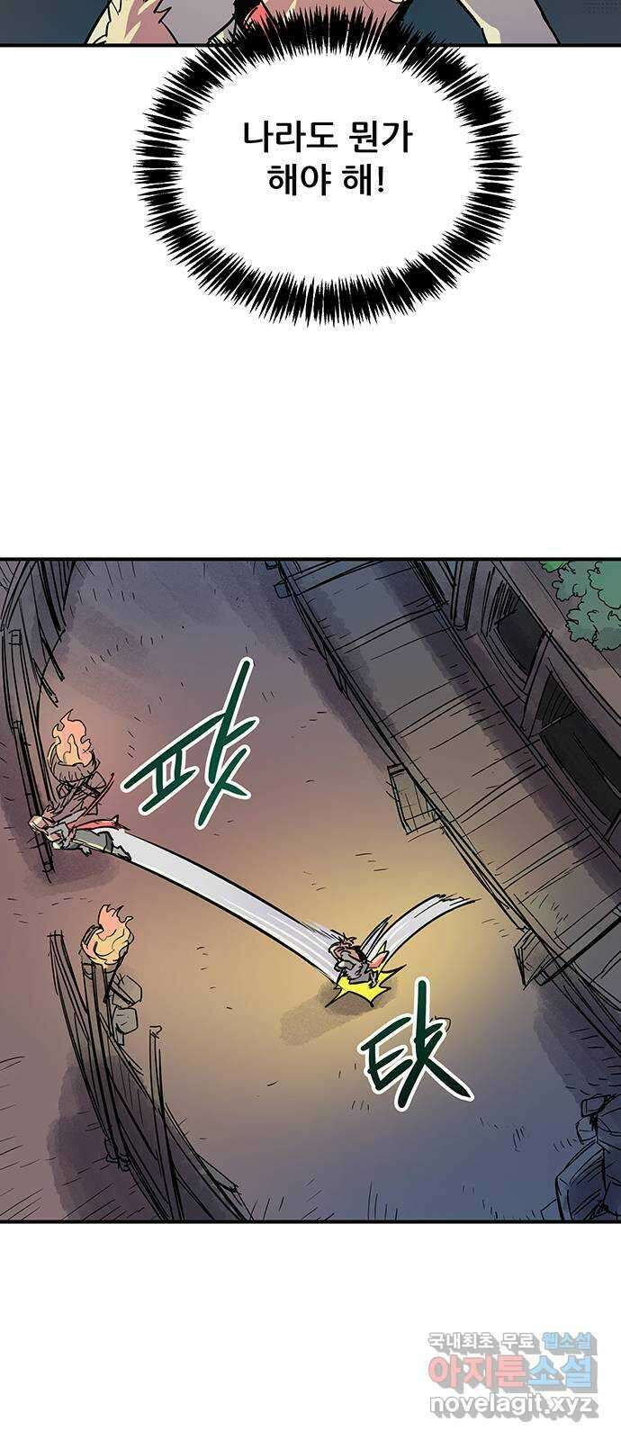 천상의 주인 27화 7
