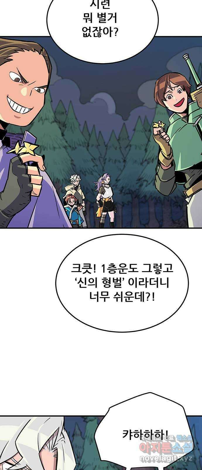 천상의 주인 27화 9