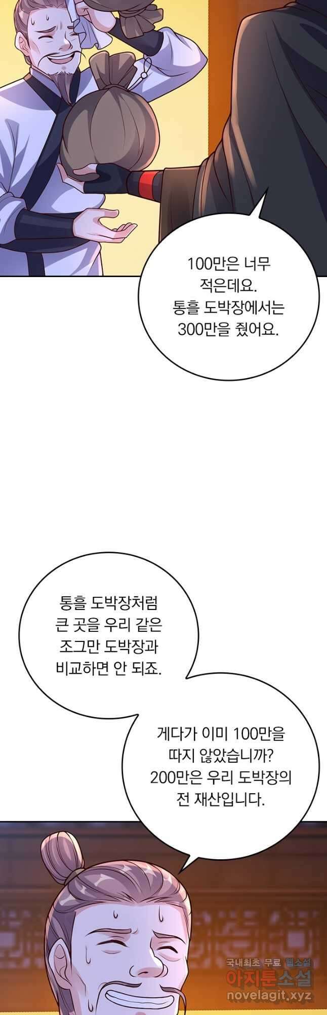 선무제존 266화 2