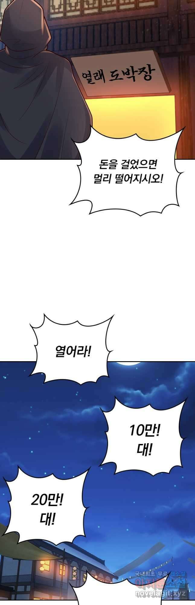선무제존 266화 6
