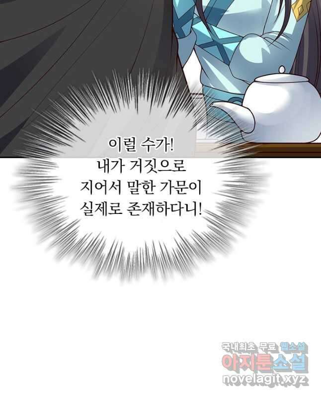 선무제존 266화 15