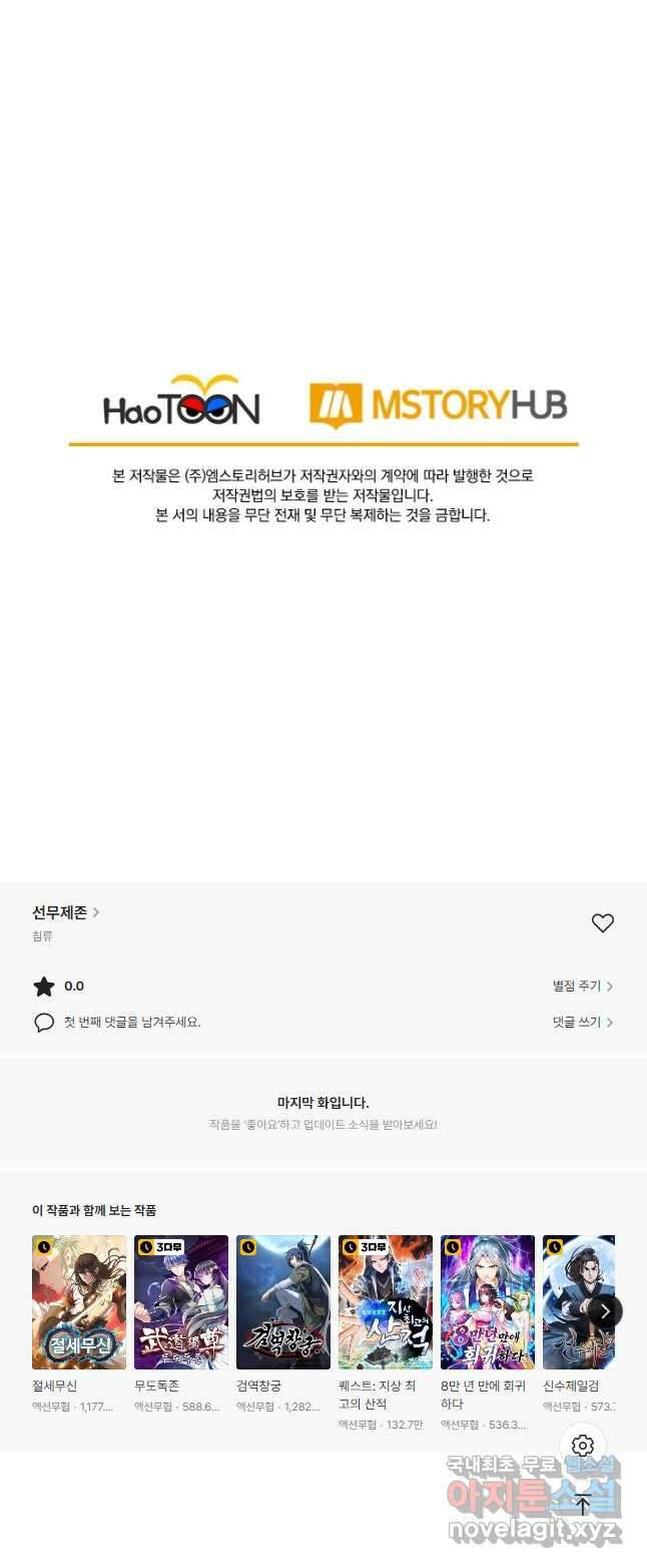 선무제존 266화 33
