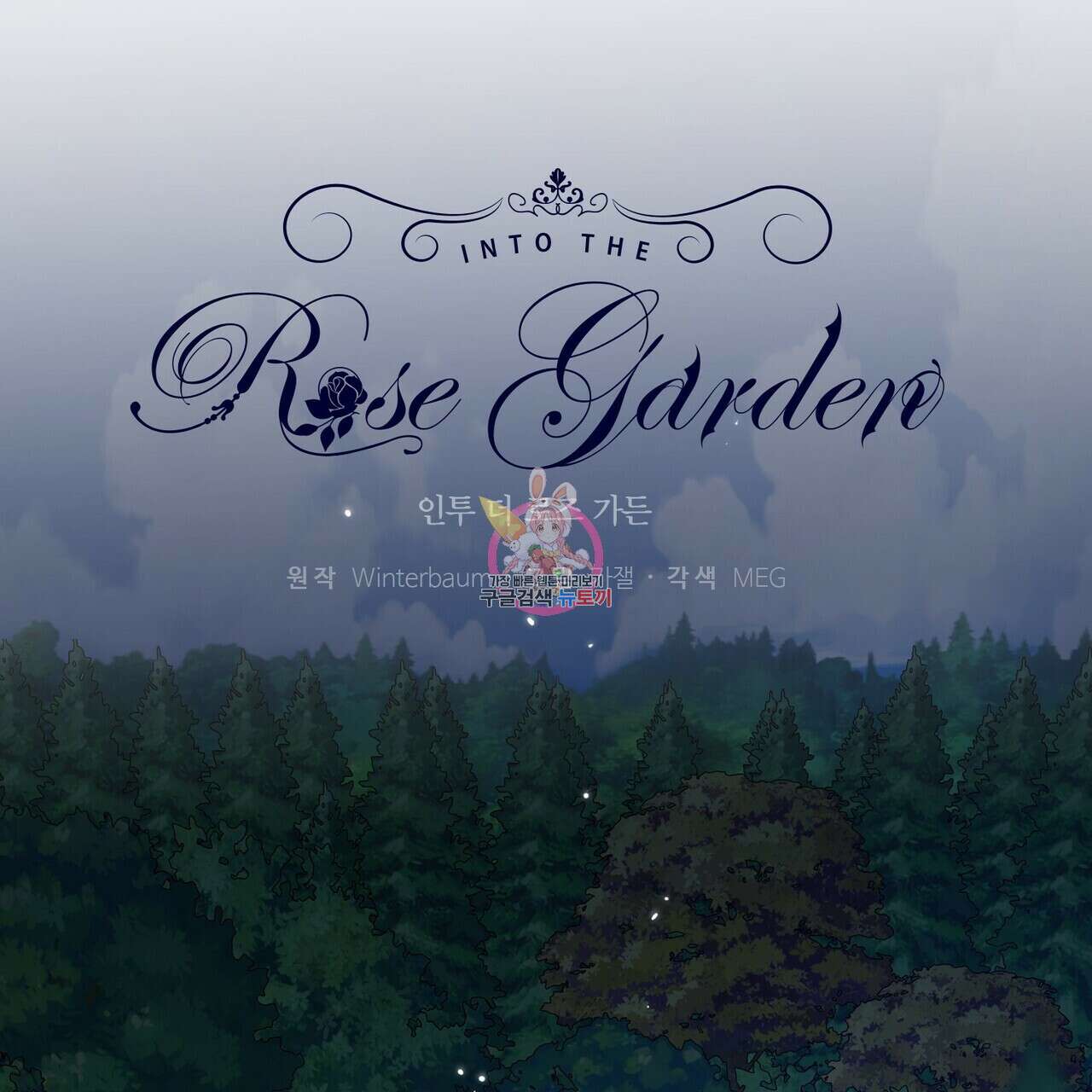 인투 더 로즈 가든 (Into the Rose Garden) 9화 1