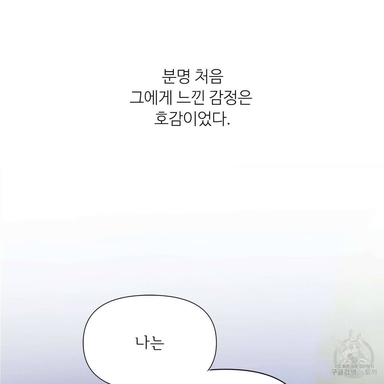 인투 더 로즈 가든 (Into the Rose Garden) 9화 26