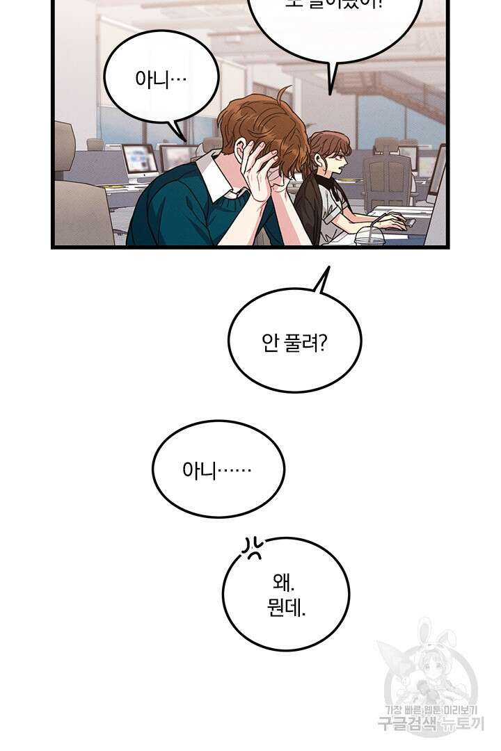 딸랑딸랑 외전 2화 4