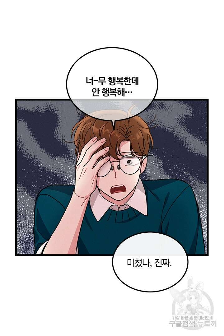 딸랑딸랑 외전 2화 5