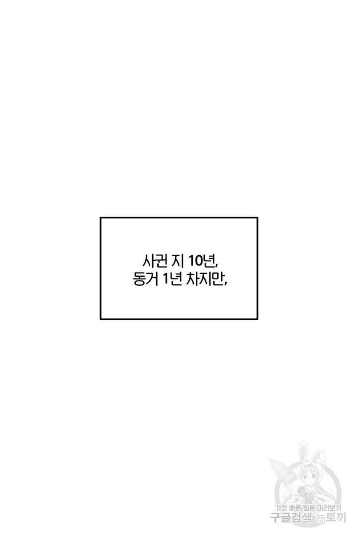 딸랑딸랑 외전 2화 6