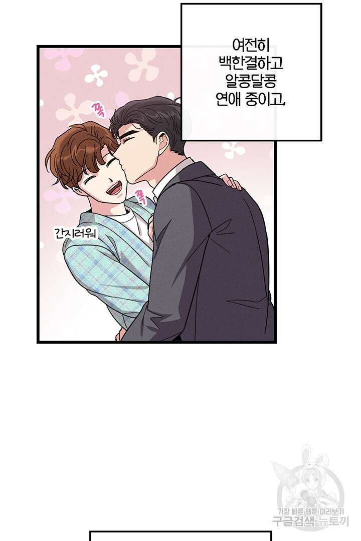 딸랑딸랑 외전 2화 7