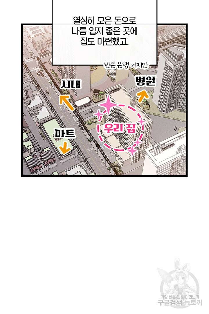 딸랑딸랑 외전 2화 8